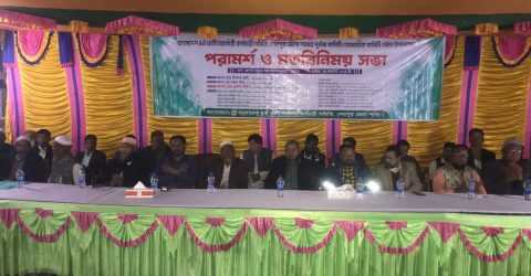 বাংলাদেশ ৪র্থ শ্রেণী সরকারী কর্মচারী সমিতির পরামর্শ ও মতবিনিময় সভা অনুষ্ঠিত