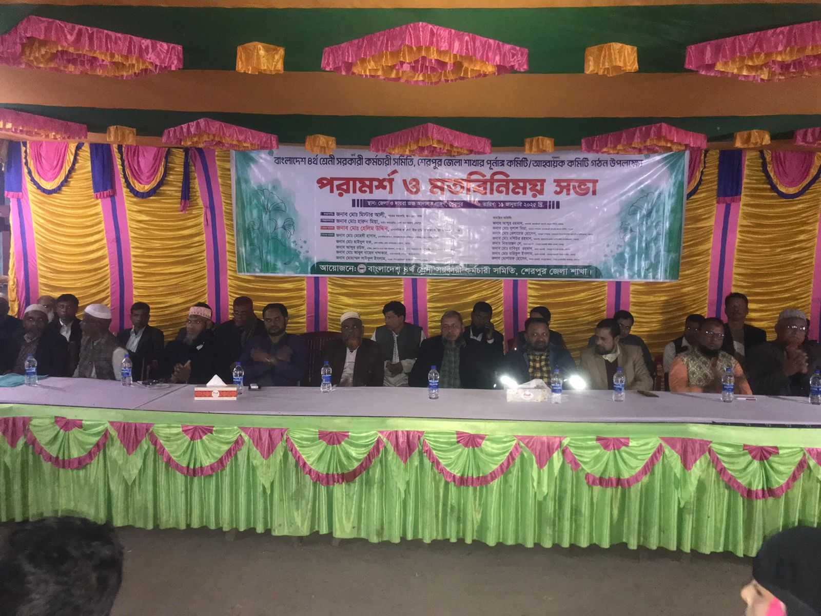 বাংলাদেশ ৪র্থ শ্রেণী সরকারী কর্মচারী সমিতির পরামর্শ ও মতবিনিময় সভা অনুষ্ঠিত