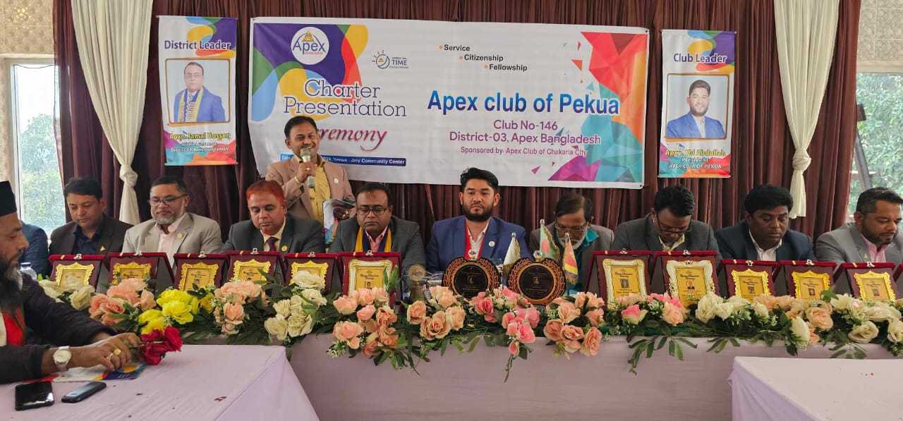 পেকুয়ায় আন্তর্জাতিক সেবা সংগঠন এপেক্স ক্লাবের সার্টিফিকেট অনুষ্ঠান সম্পন্ন