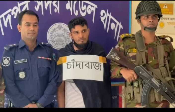 চাঁদপুরে শীর্ষ চাঁদাবাজ, সন্ত্রাসী ও মাদকসম্রাট কাউসার মাল সেনাবাহিনীর হাতে আটক