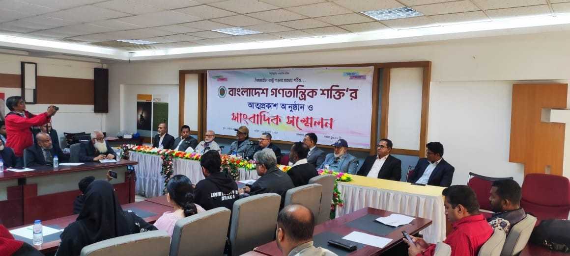 বাংলাদেশে নতুন রাজনৈতিক দলের আত্মপ্রকাশ