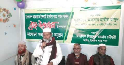 জামায়াতে ইসলামী টাংগাইল শহর শাখার নতুন অফিস উদ্বোধন