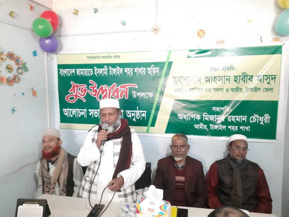 জামায়াতে ইসলামী টাংগাইল শহর শাখার নতুন অফিস উদ্বোধন