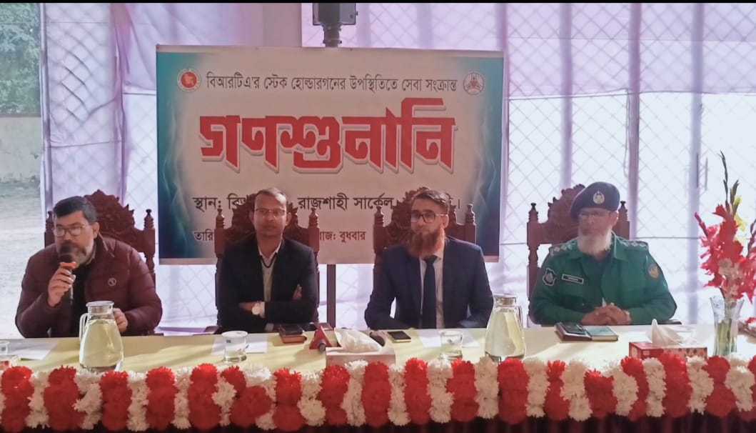 রাজশাহীতে বিআরটিএ’র সেবা সংক্রান্ত গণশুনানি অনুষ্ঠিত