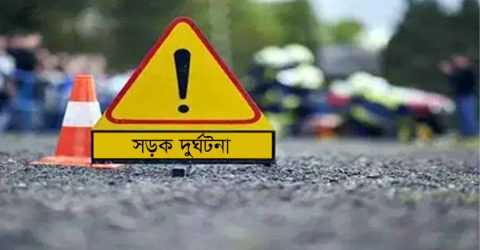 চট্টগ্রামের মিরসরাইয়ে সড়ক দুর্ঘটনায় তিন বন্ধু নিহত