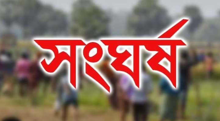 ফরিদপুরে জমি বিরোধের জেরে সংঘর্ষ: ভ্যানচালকসহ আহত ৪