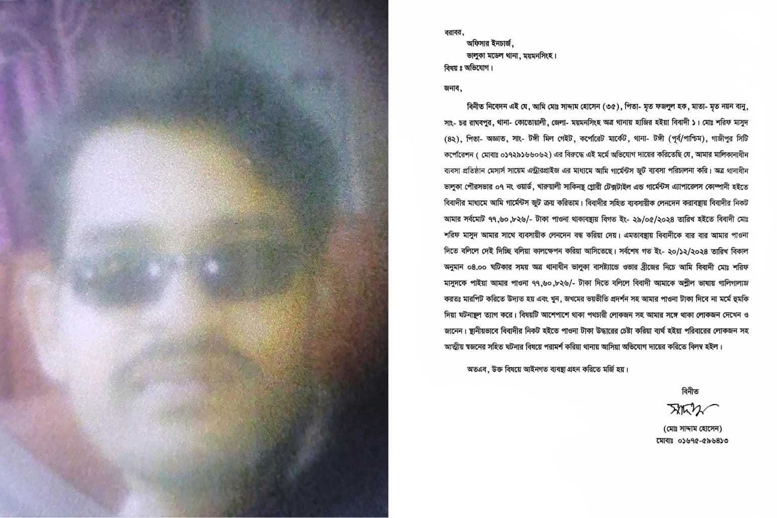 ভালুকায় ব্যবসায়ীকে হয়রানির অভিযোগ, থানায় অভিযোগ দায়ের
