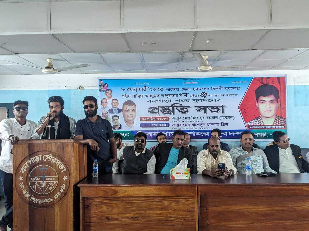 প্রয়াত যুবনেতা গামা’র স্মরণসভা উপলক্ষ্যে বড়াইগ্রামে প্রস্তুতি সভা