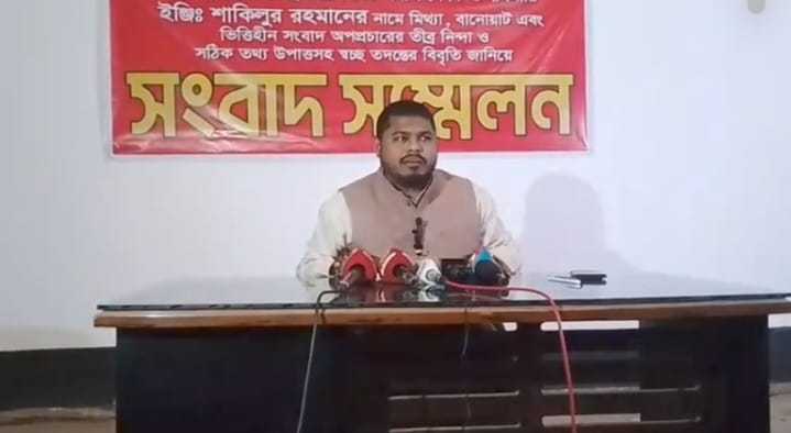 রাজশাহীতে মিথ্যা সংবাদ অপপ্রচারে তীব্র নিন্দা জানালেন ইঞ্জিনিয়ার শাকিলুর রহমান