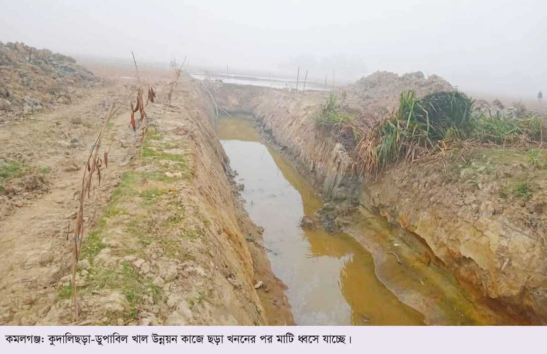 মৌলভীবাজারে কুদালিছড়া-ডুপাবিল খাল খননে অনিয়মের অভিযোগ