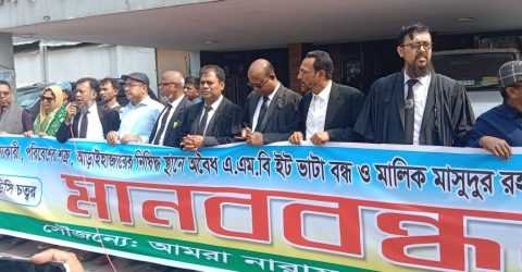 আড়াইহাজারে অবৈধ ইট ভাটা বন্ধের দাবিতে মানববন্ধন