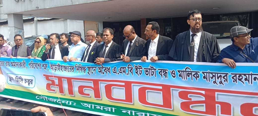 আড়াইহাজারে অবৈধ ইট ভাটা বন্ধের দাবিতে মানববন্ধন
