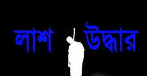 রাজশাহীতে ডিবি পুলিশ সদস্য গলায় ফাঁস দিয়ে আত্মহত্যা করেছেন