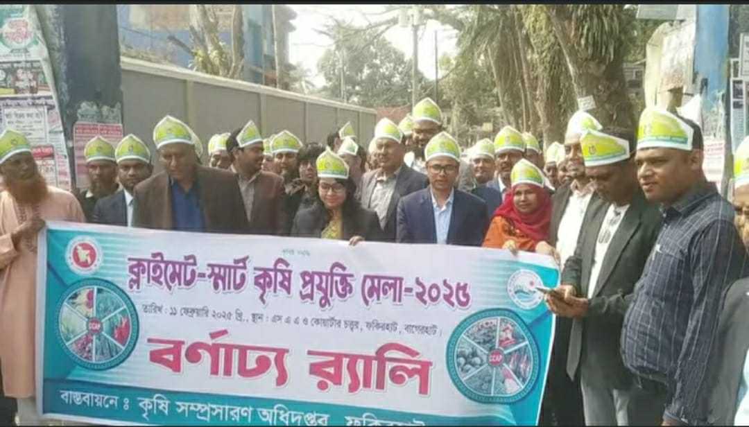 ফকিরহাটে ক্লাইমেট-স্মাট কৃষি প্রযুক্তি মেলার উদ্বোধণ