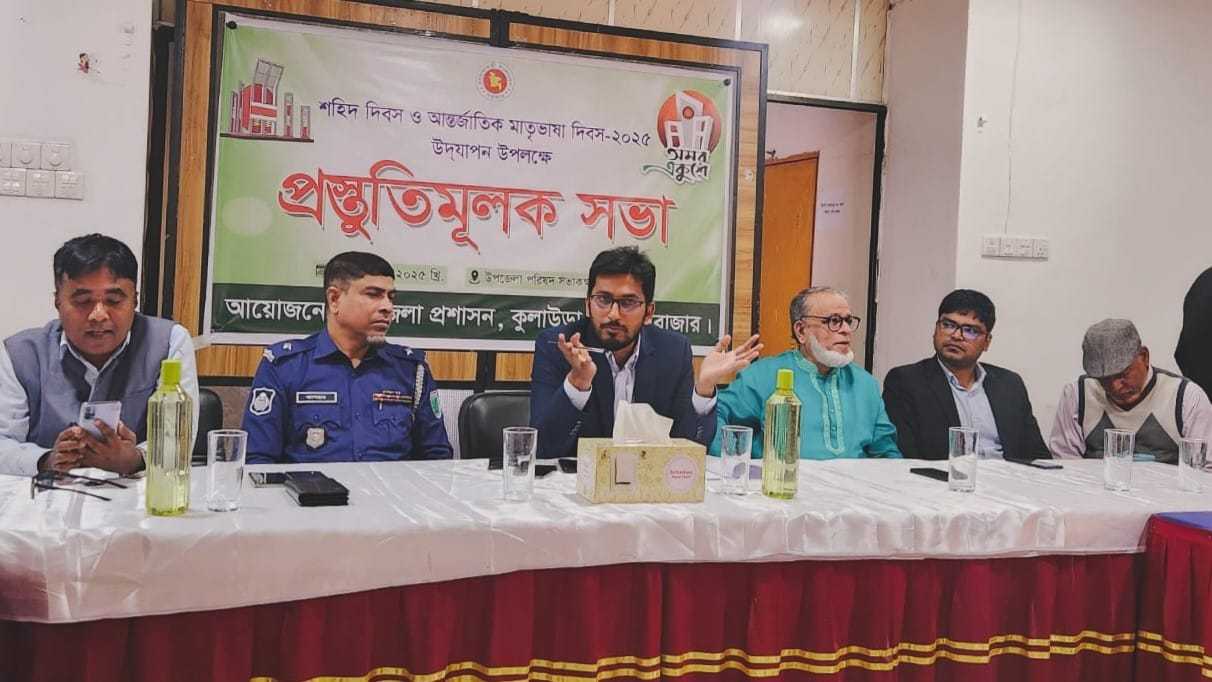 শহিদ দিবস ও আন্তর্জাতিক মাতৃভাষা দিবস উদযাপনের প্রস্তুতিমূলক সভা