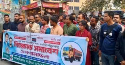 ফরিদপুরে গণ অধিকার পরিষদের মানববন্ধন ও বিক্ষোভ সমাবেশ অনুষ্ঠিত