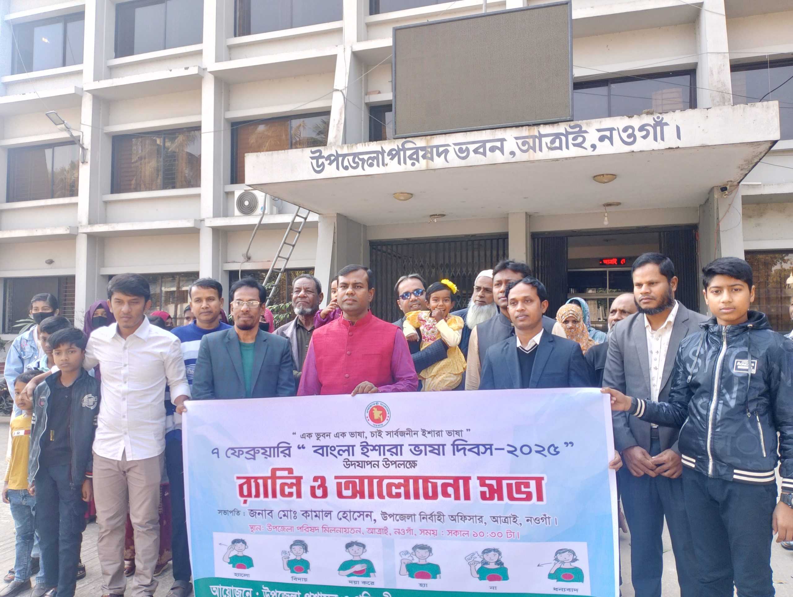 আত্রাইয়ে বাংলা ইশারা ভাষা দিবস উদযাপন