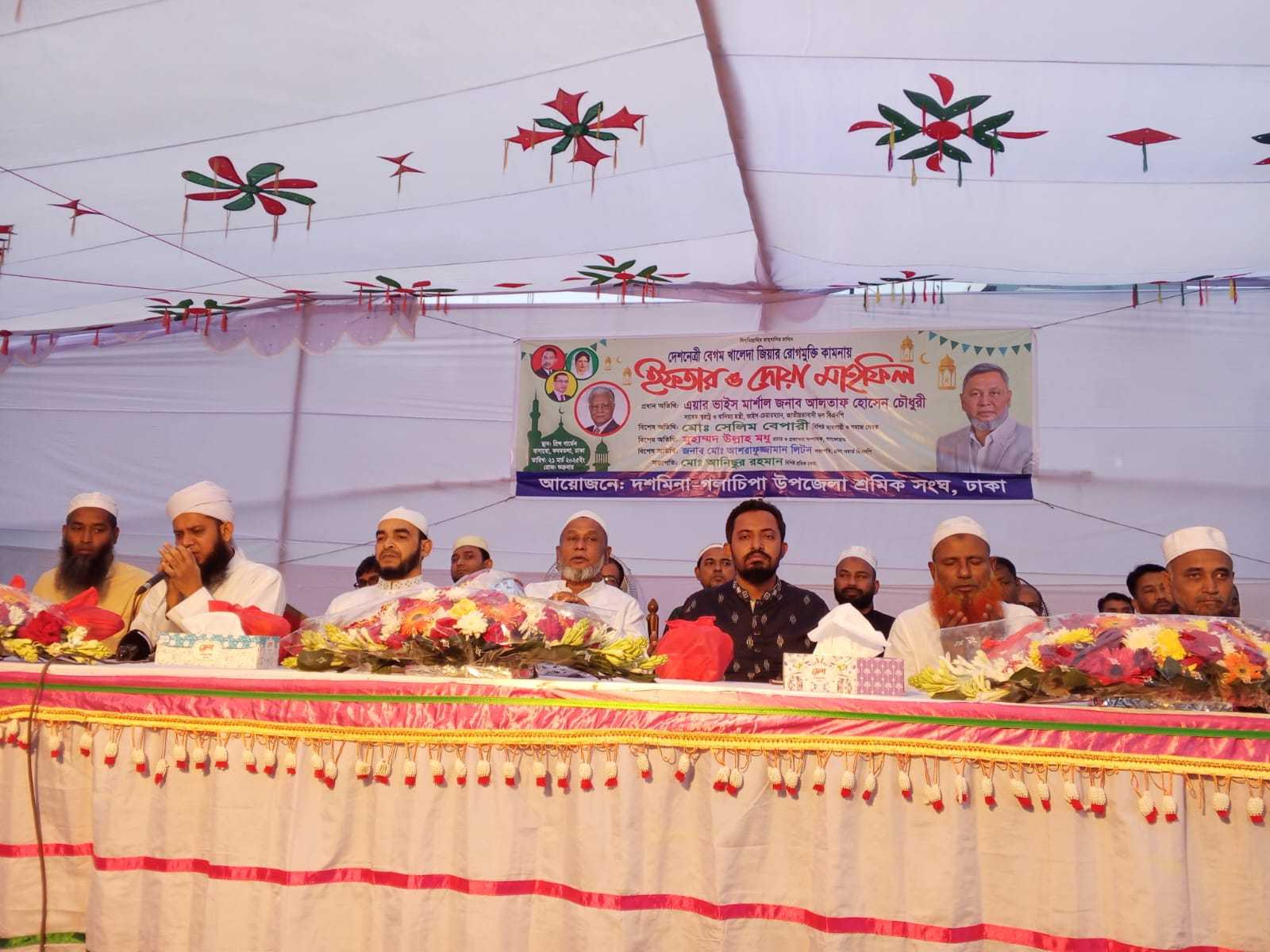 দশমিনা-গলাচিপা উপজেলা শ্রমিক সংঘের আয়োজনে দেশনেত্রী বেগম খালেদা জিয়ার রোগমুক্তি ও সুস্থতা কামনায় বিশেষ দোয়া ও ইফতার মাহফিল
