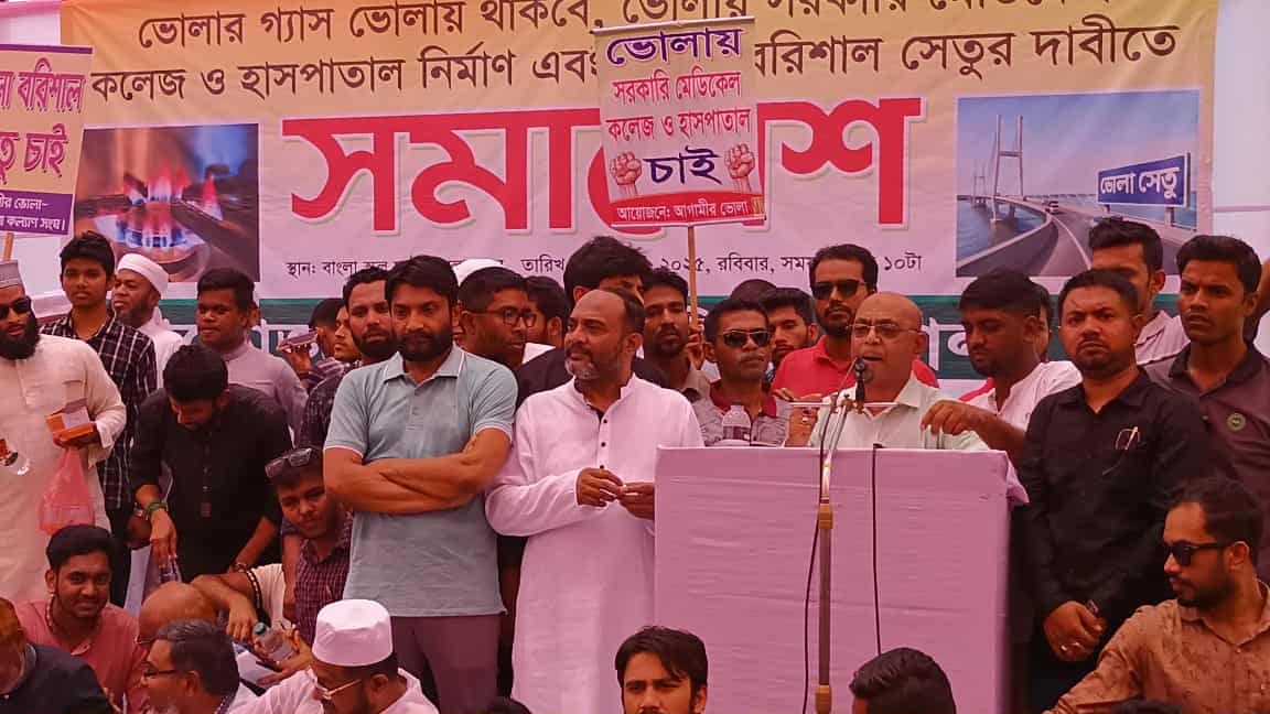 ভোলায় পাঁচদফা দাবীতে ছাত্র-জনতার বিক্ষোভ, গণসমাবেশ