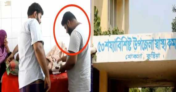 কুষ্টিয়ার খোকসা উপজেলা স্বাস্থ্য কমপ্লেক্সে চিকিৎসক সংকটে সেবা ব্যাহত, ওয়ার্ডবয়দের দিয়ে চলছে চিকিৎসা