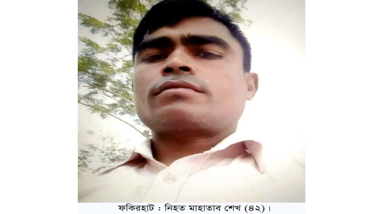 ফকিরহাটে ইউপি সদস্যের ভাইয়ের মৃত্যু, হত্যা মামলা দায়ের: প্রধান আসামি গ্রেপ্তার।