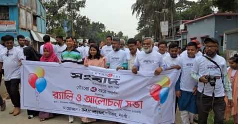 বদলগাছীতে জাতীয় দৈনিক সংবাদের ৭৫তম প্রতিষ্ঠাবার্ষিকী পালিত।