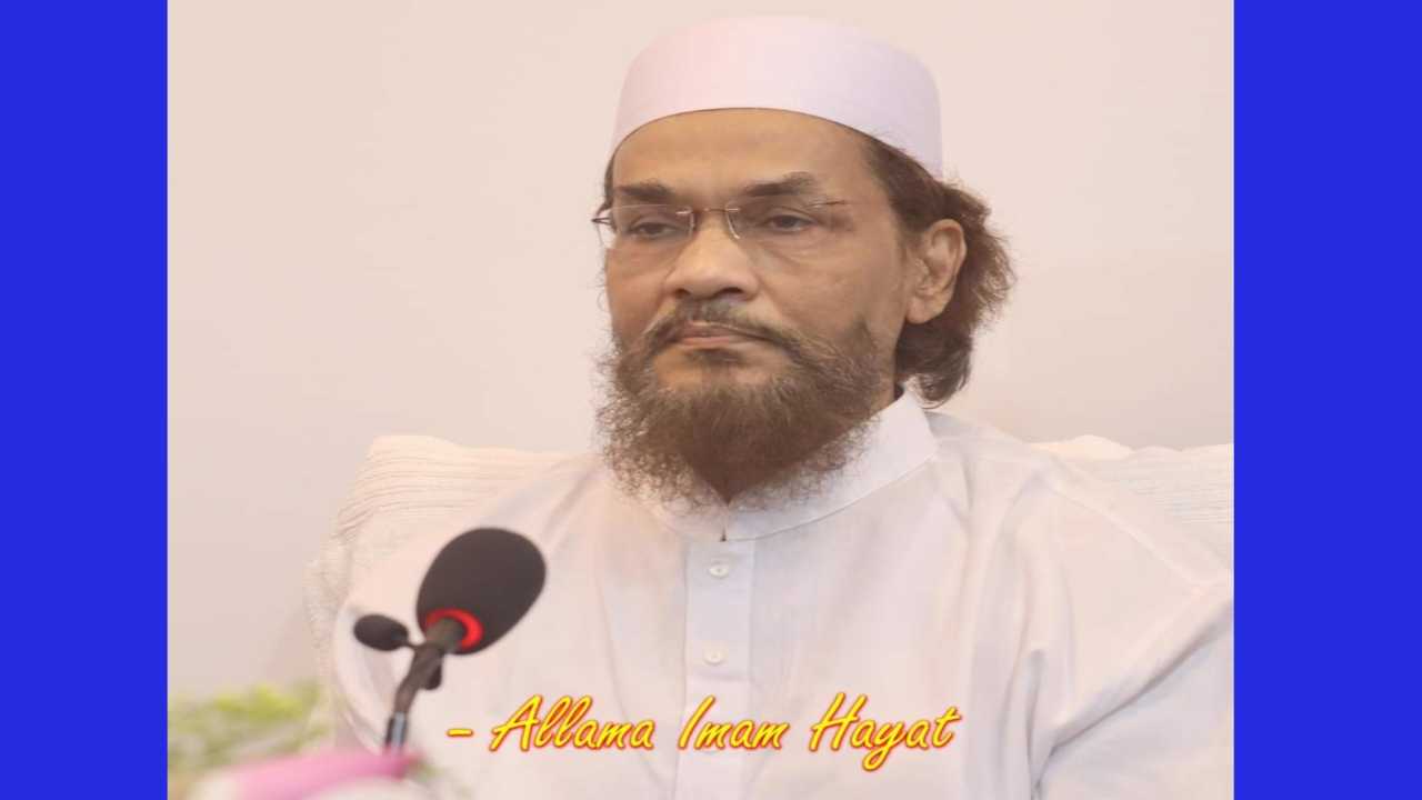 মিথ্যা মামলা ও দমন-পীড়ন থেকে সরে আসার আহ্বান জানালেন আল্লামা ইমাম হায়াত।