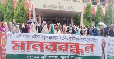 সাতক্ষীরায় সচেতন নারী সমাজের মানববন্ধন