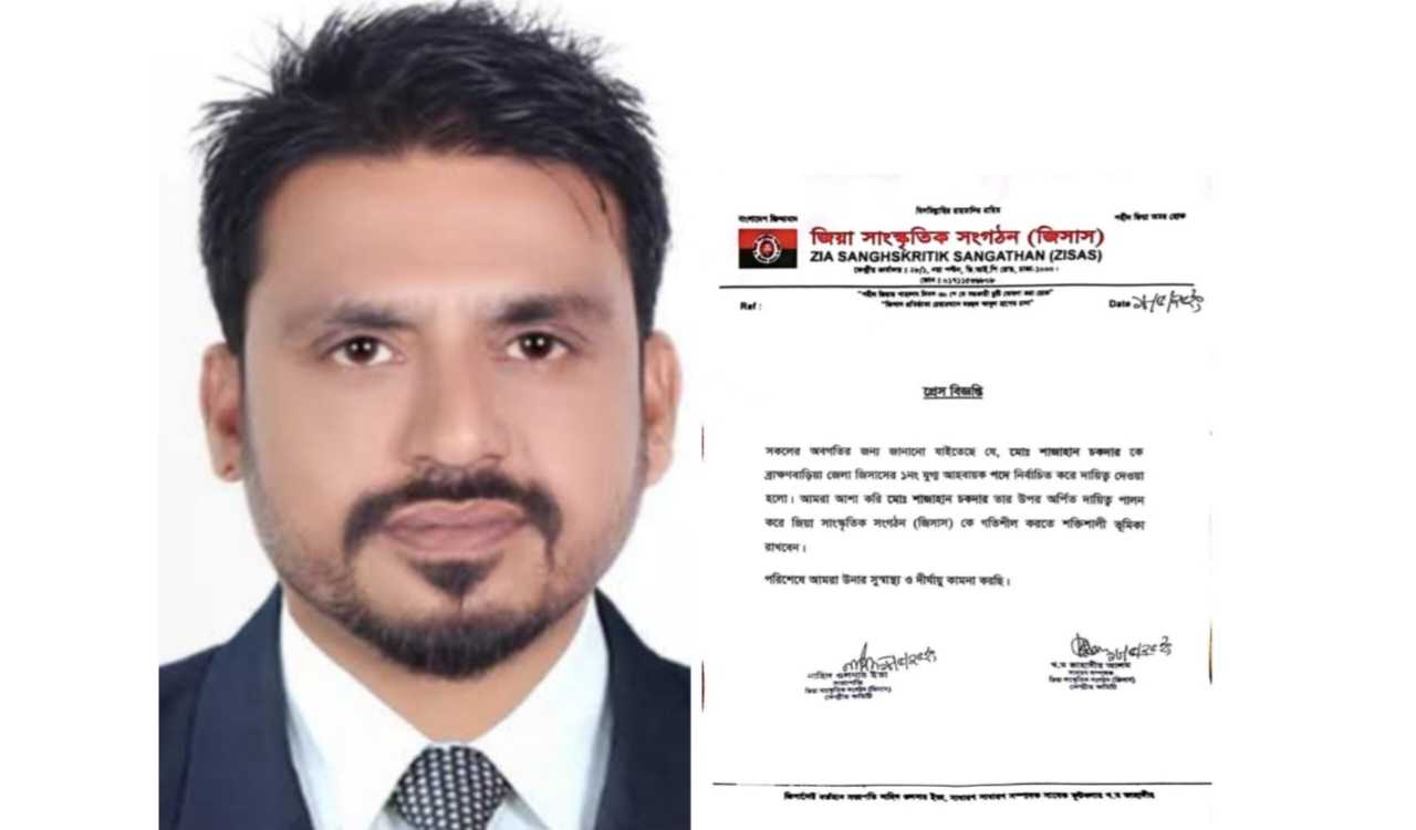 জিসাস ব্রাহ্মণবাড়িয়া জেলা কমিটির ১ নং যুগ্ম আহবায়ক হলেন শাহজাহান চুকদার
