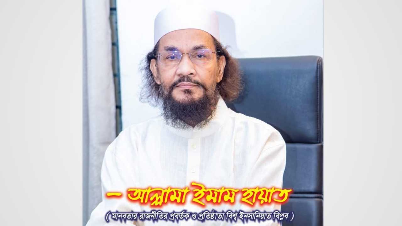 সেনা প্রধানের বক্তব্যকে সময়পযোগী বলে স্বাগত ও সমর্থন জানিয়েছে বিশ্ব ইনসানিয়াত বিপ্লব বাংলাদেশ।