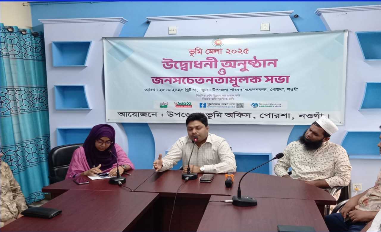 পোরশায় ভূমি মেলা উপলক্ষে বর্ণাঢ্য র‌্যালি ও আলোচনা সভা অনুষ্ঠিত।