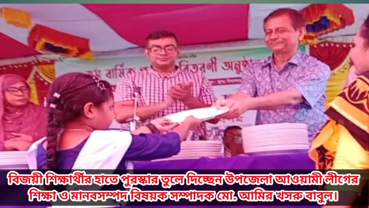রাজাপুরে বার্ষিক অনুষ্ঠানে আ.লীগ নেতাদের অতিথি করে পুরস্কার বিতরণ, সমালোচনার ঝড়