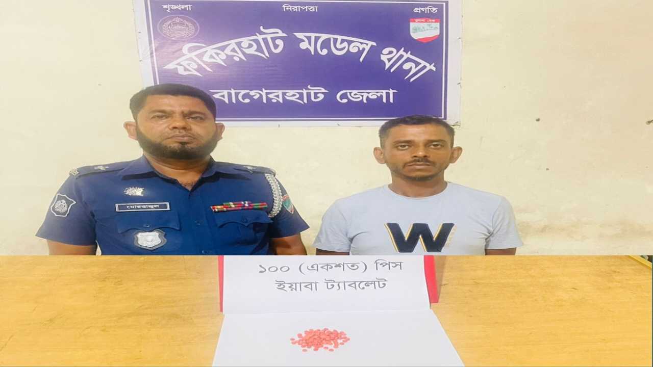 বাগেরহাটের ফকিরহাটে ১০০ পিস ইয়াবা সহ একজন গ্রেফতার