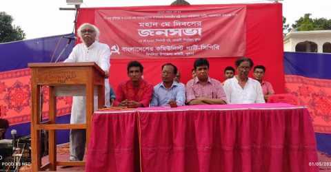 মহান মে দিবসে দিঘলিয়ায় কমিউনিস্ট পার্টির জনসভা অনুষ্ঠিত