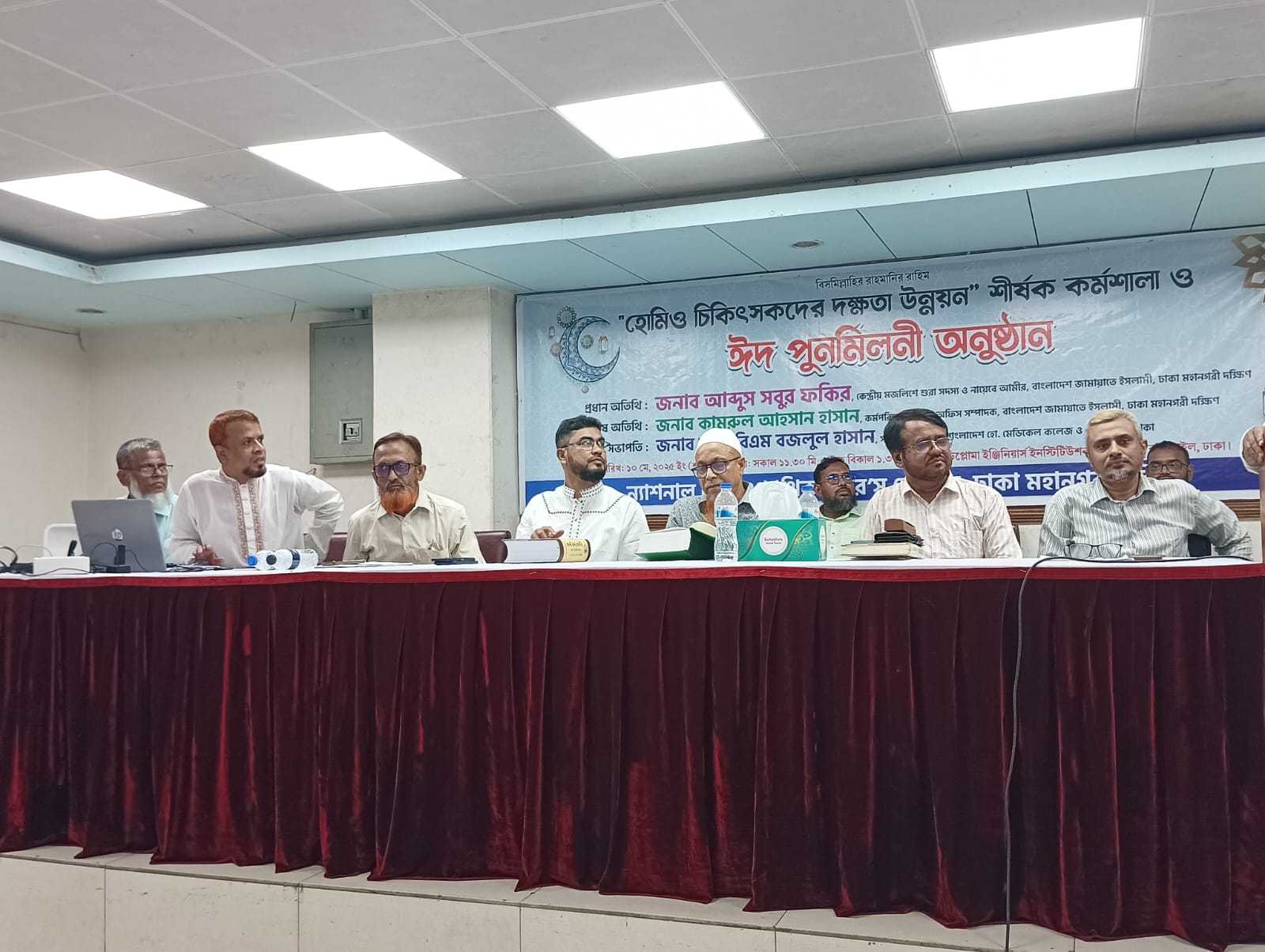 হোমিও চিকিৎসকদের দক্ষতা উন্নয়ন শীর্ষক কর্মশালা অনুষ্ঠিত।