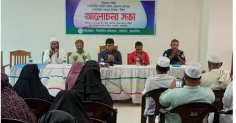 গফরগাঁওয়ে সাম্প্রদায়িক সম্প্রীতি প্রতিষ্ঠা ও সন্ত্রাসবাদ প্রতিরোধে আলোচনা সভা করা হয়।