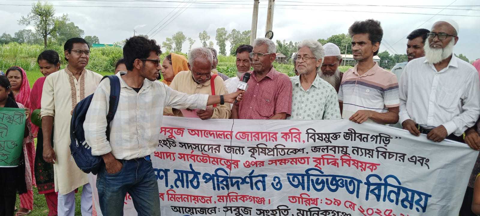 প্রাকৃতিক উৎস সুরক্ষাসহ বিষমুক্ত কৃষি চর্চার আহবান 