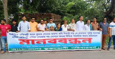 প্রতারণার মাধ্যমে প্রতিবন্ধীর জমি আত্মসাতের প্রতিবাদে এলাকাবাসীর মানববন্ধন 