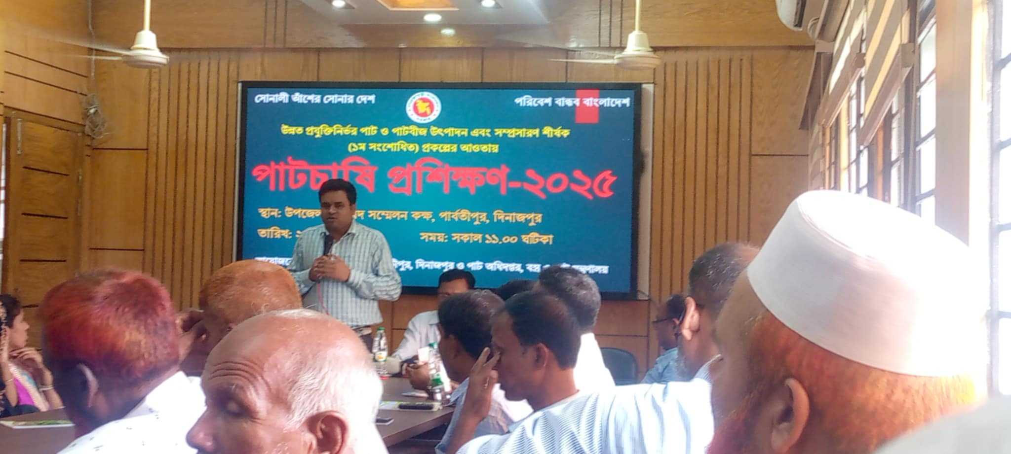 পার্বতীপুরে পাট চাষীদের এক দিনের প্রশিক্ষণ অনুষ্ঠিত।