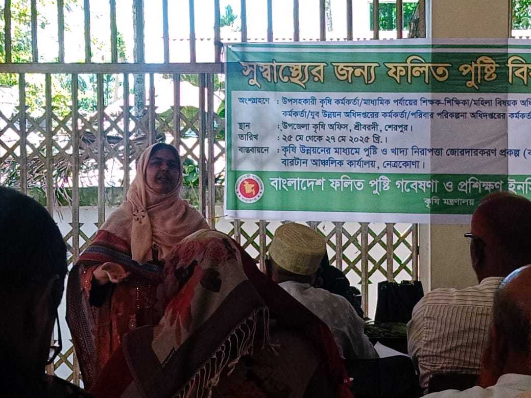 শ্রীবরদীতে সুস্বাস্থ্যের জন্য ফলিত পুষ্টি বিষয়ক তিনদিনব্যাপী প্রশিক্ষণ কর্মশালা অনুষ্ঠিত।