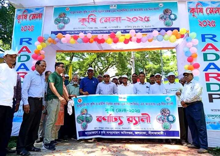 জলঢাকায় কৃষি মেলার শুভ উদ্বোধন ২০২৫ অনুষ্ঠিত। 