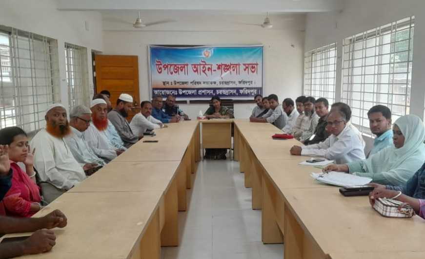 চরভদ্রাসন উপজেলা প্রশাসনের আয়োজনে আইন শৃঙ্খলা কমিটির মাসিক সভা অনুষ্ঠিত হয়েছে।