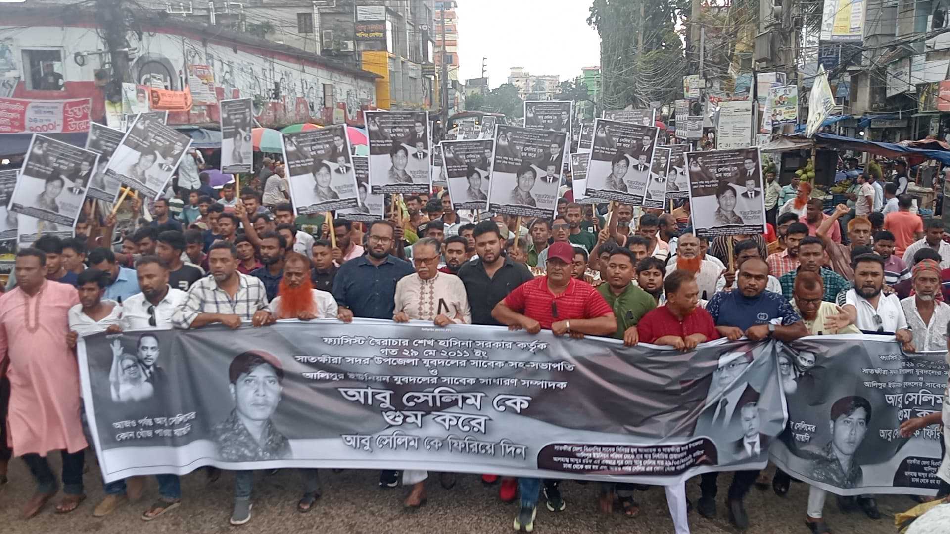 সাতক্ষীরায় গুম হওয়া বিএনপি নেতা আবু সেলিমকে ফিরিয়ে দিতে বিক্ষোভ মিছিল ও সমাবেশ 