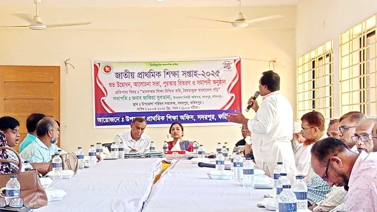জাতীয় প্রাথমিক শিক্ষা সপ্তাহ উপলক্ষে সদরপুরে আলোচনা সভা ও পুরস্কার বিতরণ।