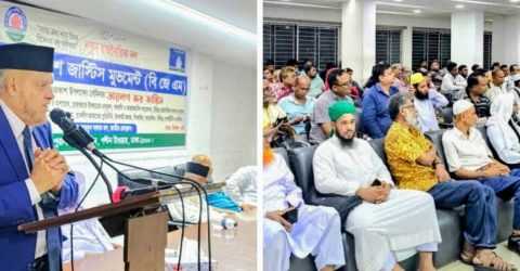 বাংলাদেশ জাস্টিস মুভমেন্ট’ (BJM) নামে নতুন রাজনৈতিক দল আত্মপ্রকাশ