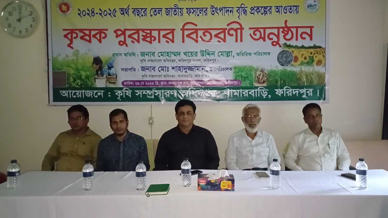 ফরিদপুরে তেল জাতীয় ফসল উৎপাদনে কৃষকদের পুরস্কার বিরতণ