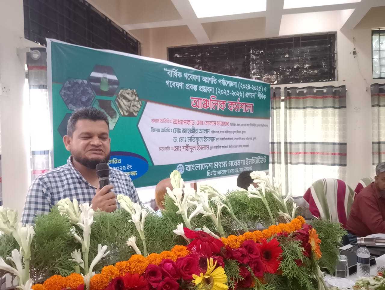 বাগেরহাট চিংড়ি গবেষণা কেন্দ্রে আঞ্চলিক কর্মশালা অনুষ্ঠিত