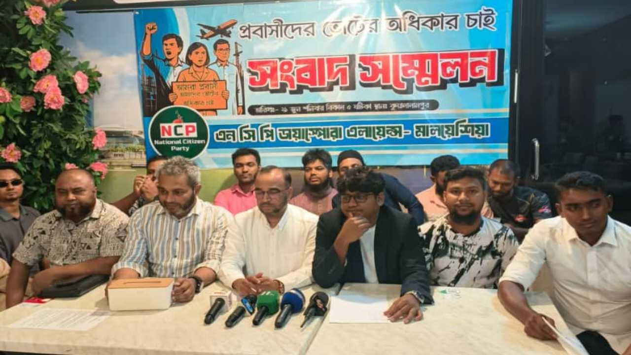 প্রবাসীদের ভোটের অধিকারের দাবিতে এনসিপি মালয়েশিয়ার সংবাদ সম্মেলন।