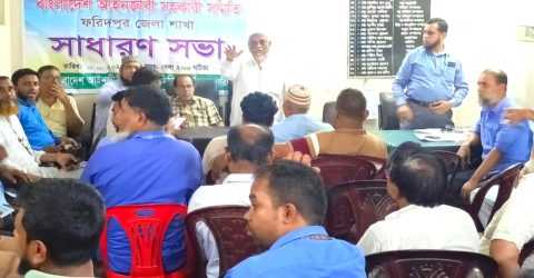 ফরিদপুরে আইনজীবী সহকারী সমিতির সাধারণ সভা অনুষ্ঠিত