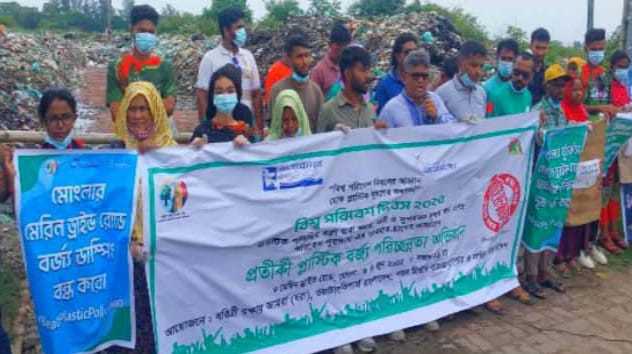 বাগেরহাটের মংলায় বিশ্ব পরিবেশ দিবস পালিত।